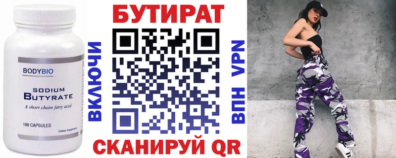 Бутират BDO 33%  Боготол 