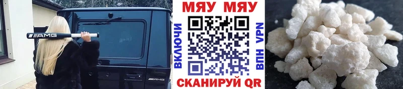 МЯУ-МЯУ кристаллы  Боготол 